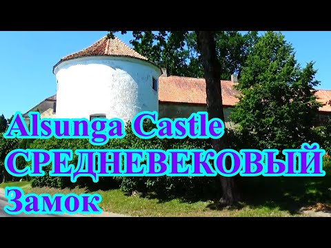 Castle СРЕДНЕВЕКОВЫЙ Замок Alsunga Латвия LATVIA