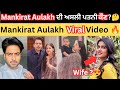 Mankirt Aulakh real wife face revealed ?😱 | Mankirt Aulakh wife and baby 😍😍 | Mankirt Aulakh new