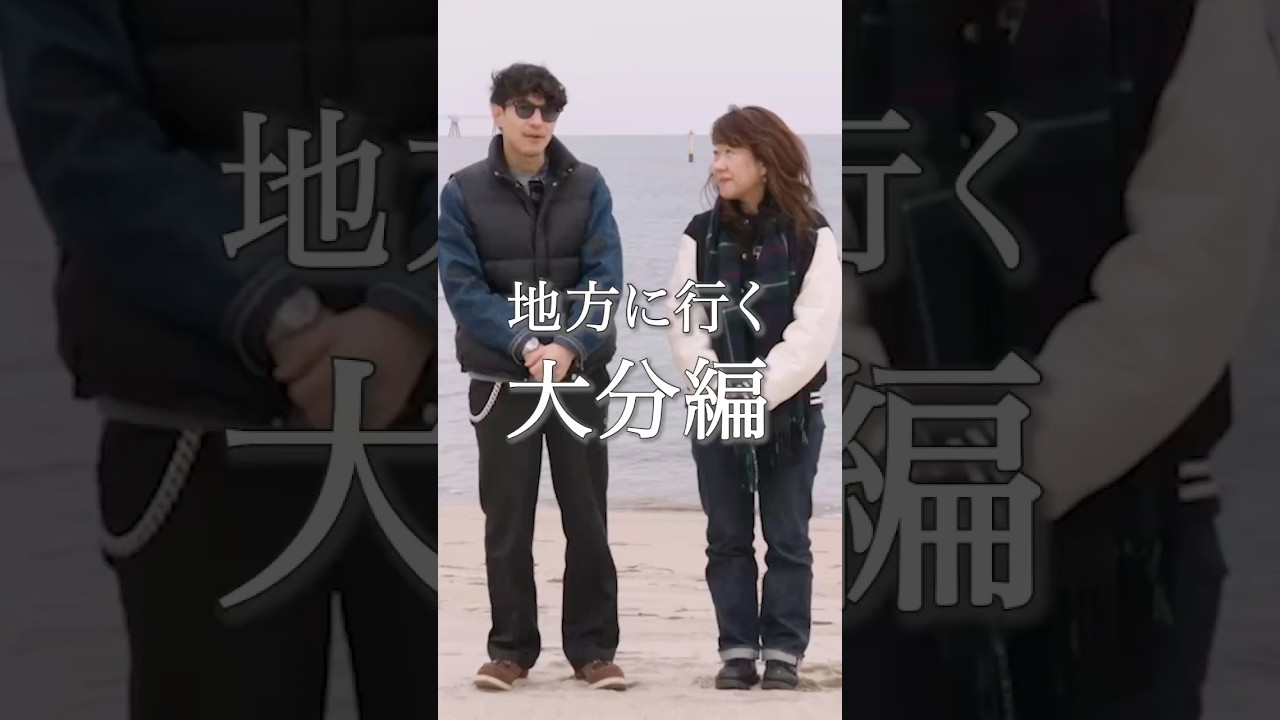 僕らが地方に行く理由 大分編！