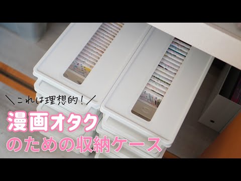【マンガ収納アイデア】増え過ぎたコミック本。空いたスペースを活用したらすっきり片付いた
