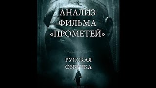 Анализ фильма