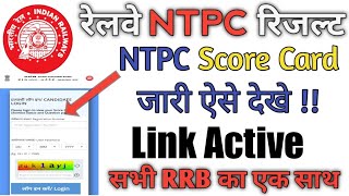 RRB NTPC Result Out / RRB  NTPC Score Card Out ? RRB NTPC Score kaise dekhe | NTPC All Zone Cutt Off