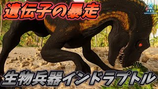 最強の遺伝子を持つ黒き生物兵器"インドラプトル" [ARK: Survival Ascended 実況]