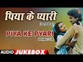 PIYA KE PYARI OLD BHOJPURI AUDIO SONGS JUKEBOX ASHA BHOSLE ANURADHA PAUDWAL SURESH WADKAR