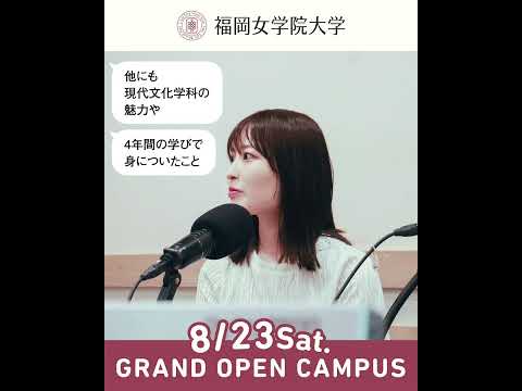 現代文化学科 📻【8/2・9 二週連続ゲスト】！！池田ゼミがラジオ収録に行ってきました📻