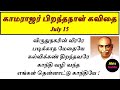 காமராஜர் கவிதை Kamarajar Kavithai காமராஜர் பிறந்