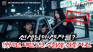 Download lagu The high school senior who disappeared on the first snowfall in Taean in 1994 | The high school s... mp3