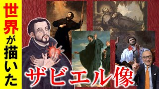 すみません もしかしての「東方への布教で有名」なのは聖トマス(東方キリスト教会)なのかも知れないような・・・ - 【フランシスコ・ザビエル】実は世界中で描かれていた!?巨匠たちがこぞって描いた個性豊かなザビエルとは?【イエズス会の偉人の生涯!奇跡連発?!】