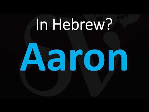 How to Pronounce Aaron in Hebrew?