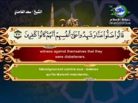 Surat Al-Araf-Sheikh Saad Al Ghamdi