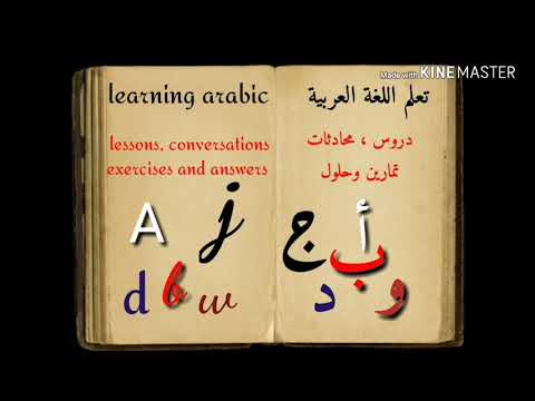 learning arabic lesson conversations exercises and learning trough the quran
