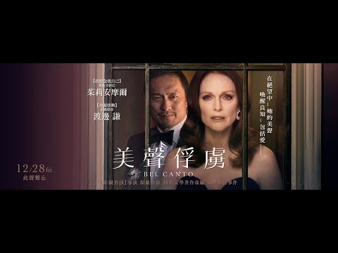 《美聲俘虜》中文正式預告｜12.28 此聲難忘