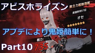 【アビスホライズン】アップデートが来たました&オセ攻略！実況プレイPart10【アビホラ】
