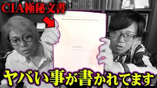 アクセスした事を問い合わせた事にしてしまうとーやさんww - 火星文明の証拠がCIAの機密文書に書かれていました。【 都市伝説 極秘文書 火星 CIA 】