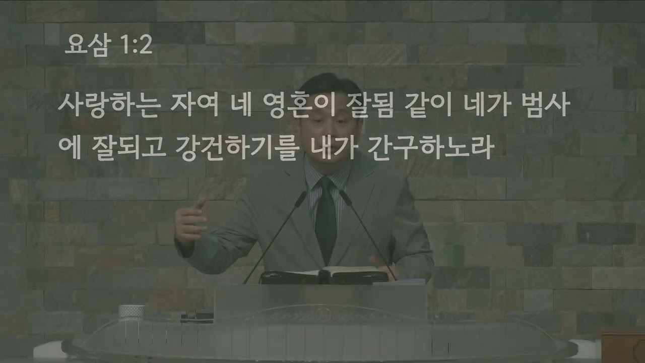 26/07/19 부평동부교회 주일오전예배 "내니 두려워하지 말라" (요 6:16-21) - 강길수 목사