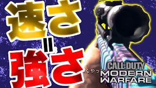 【CODMW:スナイパー】遂にMWで俺好みのスナイパーを発見‼️‼️速さこそ強さよな【ちくわぶゲーミング】