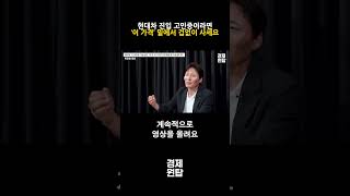 현대차 진입 고민중이라면, ‘이 가격’ 밑에서 겁없이 사세요 ( 하창봉 대표 )