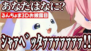 【3Dお披露目】いちさんごラジオゲストに登場！？食べ物のテーマパークを考える力一ンゴちゃんるんちょま【ルンルン/るんちょま/ジョー力一/周央サンゴ/にじさんじ切り抜き】