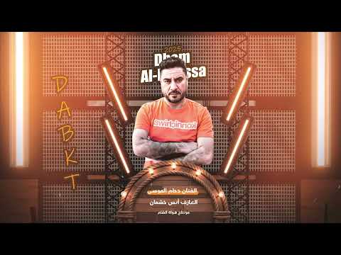 لبت لبت دحام الموسى حفلة البوعمر البوخابور اقلاعيات نار ونشف