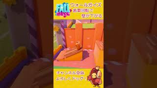 【Fallguys】ウォールガイズ 攻略～豆知識！歯車が回ると壁が下がるから待つのも有り！～【フォールガイズ】
