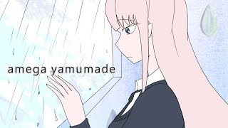 雨がやむまで / 初音ミク