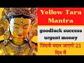 yellow tara mantra 108 times fast | Golden tara mantra | जिंदगी बदल जाएगी 21 दिन म
