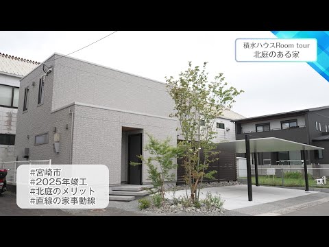 2025年7月11日(金)放送 第46回 北庭のある家