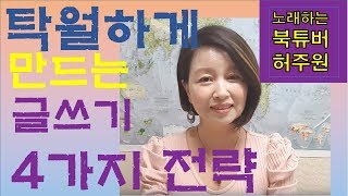 #유튜버글쓰기4가지전략 #유시민글쓰기특강 #인문학 #Humanities