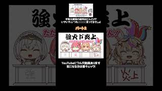 【手描き】不知火建設といえば…【ホロライブ/星街すいせい/不知火フレア/尾丸ポといえばといえばくらみこ/白銀ノエル】#shorts #パート2