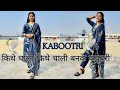 KABOOTRI Kit Chali New Haryanvi Song Kabootri Song Anjali Raghav Diler Kharkiya Dance Cover