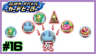【カードヒーロー】ゲームのカードでテッペン獲るぞ！！　par１6【実況】
