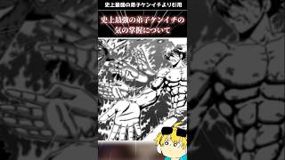 なぜ白浜兼一は達人級と言われたのか？ #史上最強の弟子ケンイチ