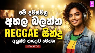 Download lagu සුපිරිම Reggae සිංදු Nonstop | Sinhala Sindu | Best New Sinhala Songs Collection | Sinhala Songs mp3