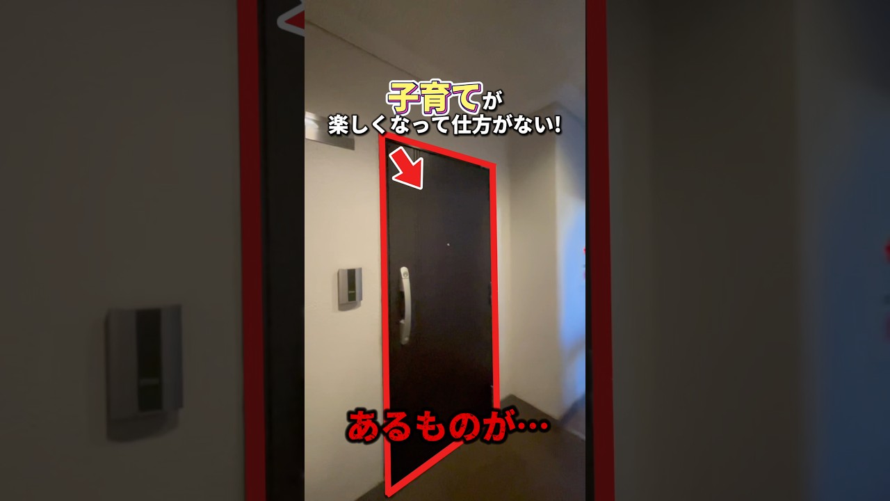子育てが何倍も楽しくなるあるものが... #お部屋探し #家選び #リノベ #不動産