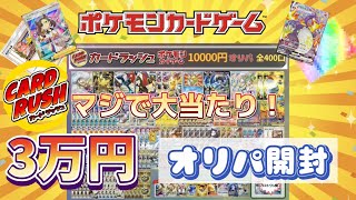 【#ポケカ】カードラッシュのオリパ3万円分開封☆あの高額カードきました！　ポケモンカード初投稿