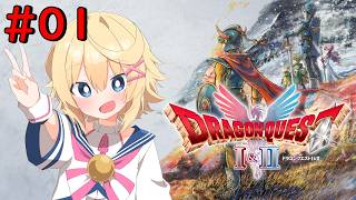 【ドラゴンクエスト１】＃１　継がれゆく、ロトの意思。【ネタバレあり／Vtuber】
