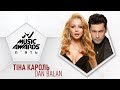 Dan Balan та Тіна Кароль – Домой, M1 Music Awards 2019
