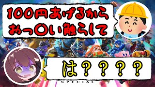 最近の小学生がキモすぎるｗｗｗ【スマブラSP】