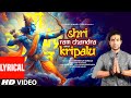 Shri Ram Chandra Kripalu Lyrics Jubin Nautiyal Payal Dev Manoj Muntashir Lovesh Bhushan K