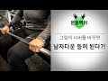 바벨로우의 그립 너비를 활용하여 남자다운 등을 만들어라!