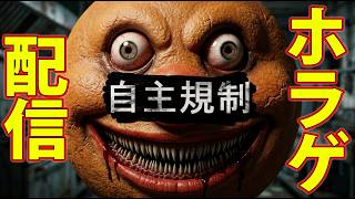 ブラックナイト山田の最恐ホラーゲーム配信