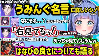 自認葛葉になって触れられん空気にさせるくろむ、ACSたかしのうみんぐ名言に詳しすぎるオタクな麻倉シノに爆笑したり、V最出禁な最強レイナACEで発言がキリト化するシノｗ【ぶいすぽ/切り抜き/夜乃くろむ】