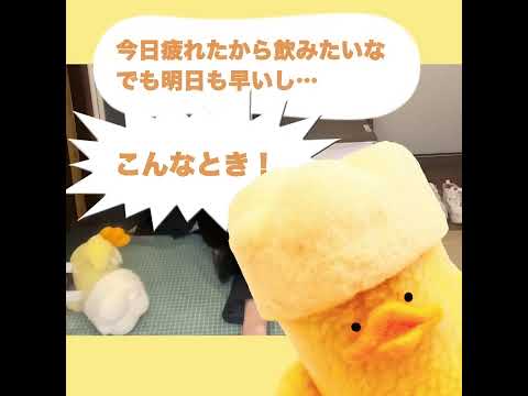 美術学科 いつでもどこでも即飲酒　休肝鳥