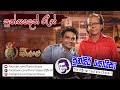 Punsaden Res පුන්සදෙන් රැස් Punsiri Soysa පුන්සිරි සො�
