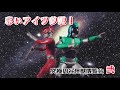 赤いアイツ参戦 究極円谷怪獣博覧会弐　ULTRAMAN