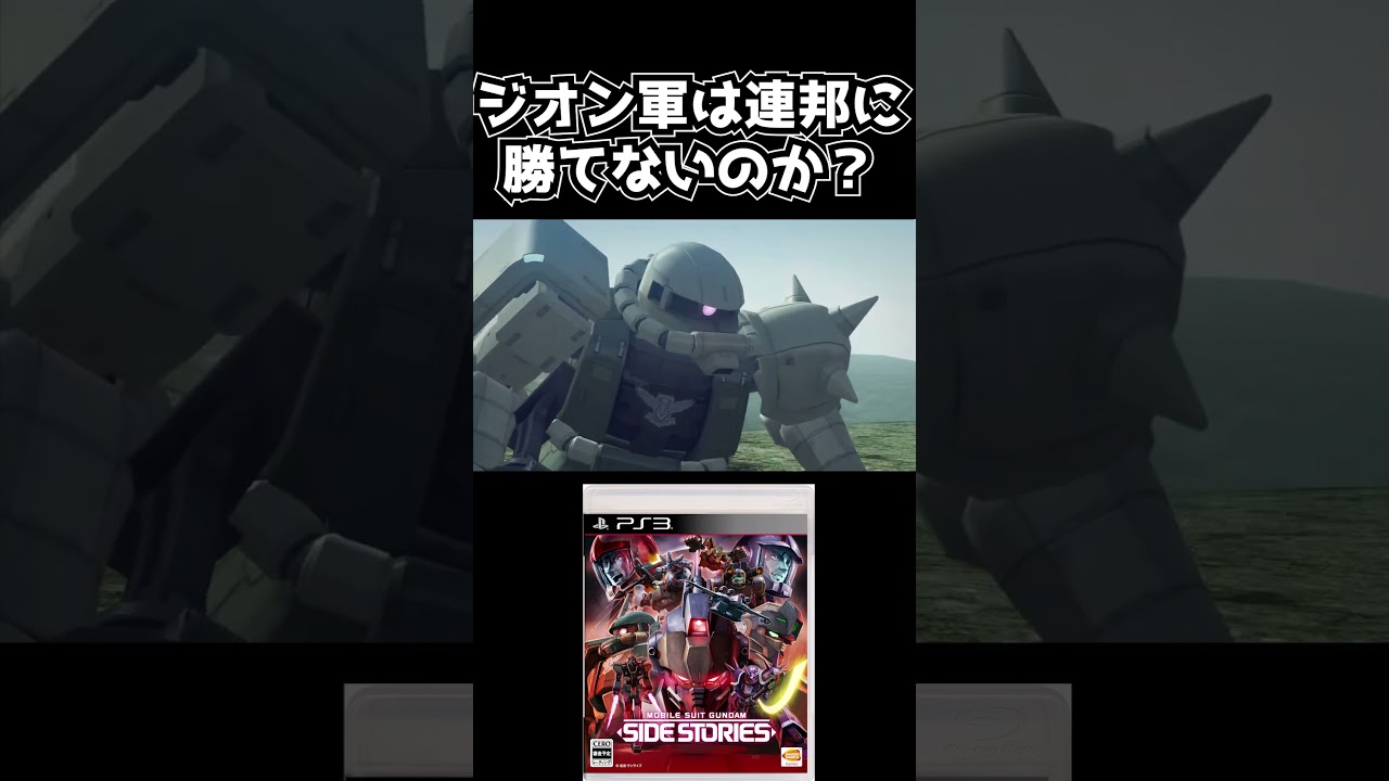 いつもザクが負けてる　#gundam      　 #機動戦士ガンダム