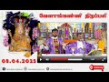 08 April 2025 06 00 Am Tamil Mass
