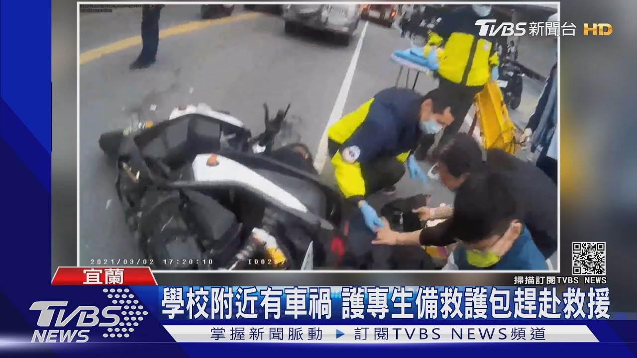 學校附近有車禍 護專生備救護包趕赴救援