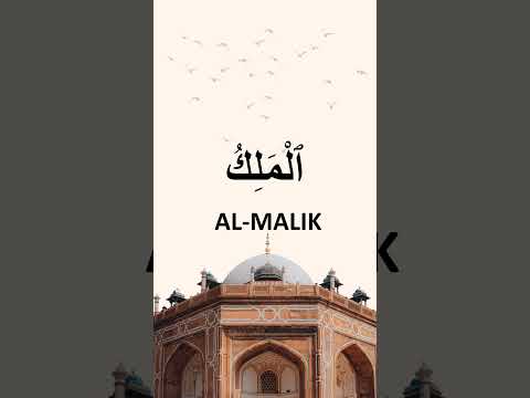 How to pronounce Al-Malik in Arabic الملك #arabic #learnarabic #arabic_words #pronunciation