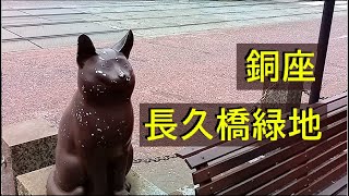 長崎 銅座 安息の日 オブジェ